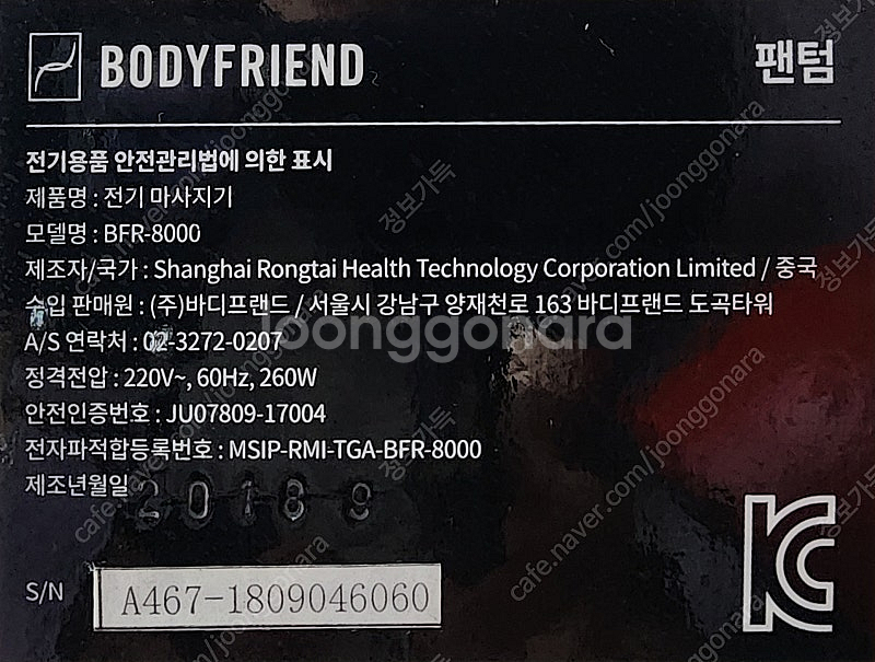 바디프렌드 팬텀(초코브라운) 안마의자--2