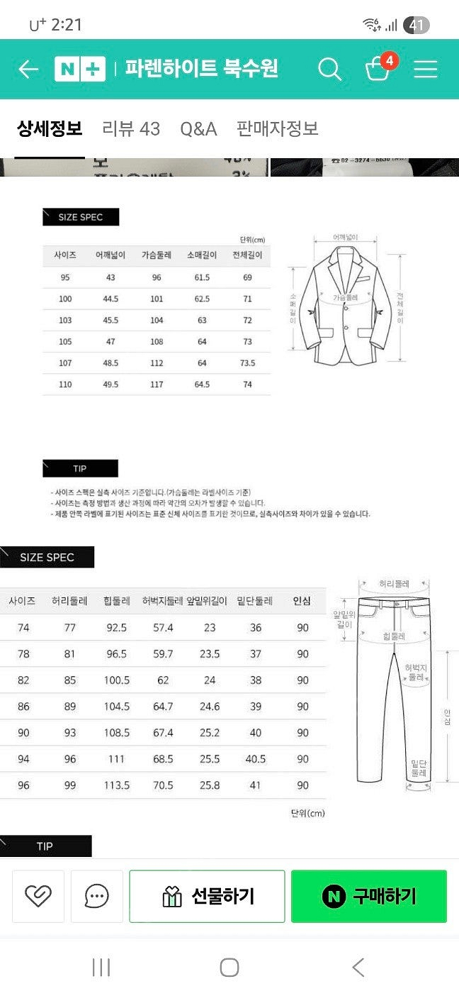 파렌하이트 남자 고급 정장 세트 2XL 110/90(3...--2