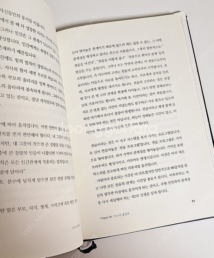 카르마 종결자 - 태라 전나영지음--2