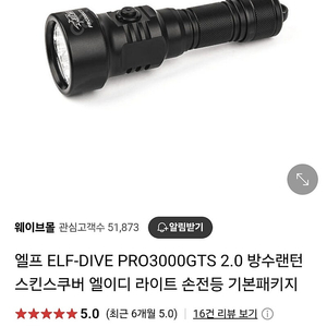 엘프 ELF-DIVE PRO3000GTS 2.0 방수랜턴 스킨스쿠버 엘이디 라이트 손전등 기본패키지