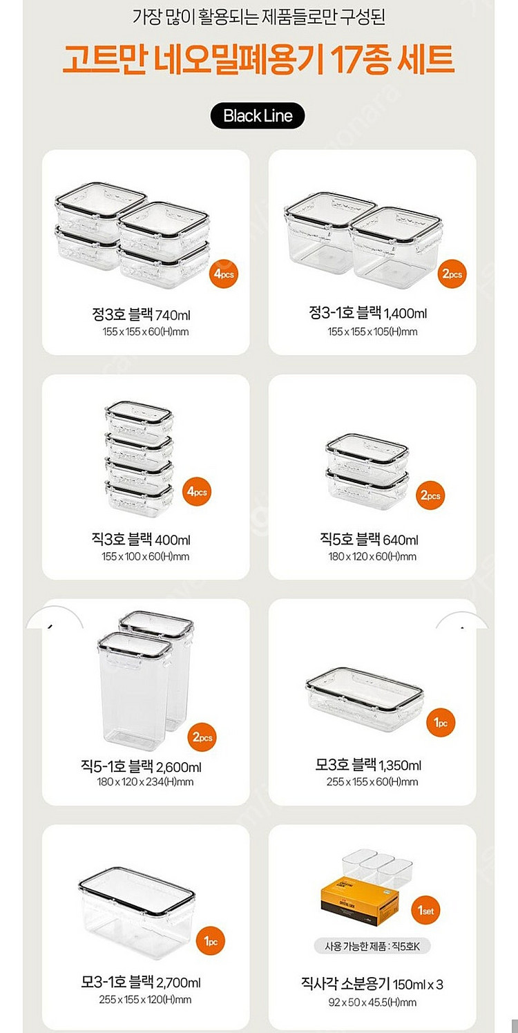 고트만 네오 크리스탈락 트라이탄 밀폐용기--1