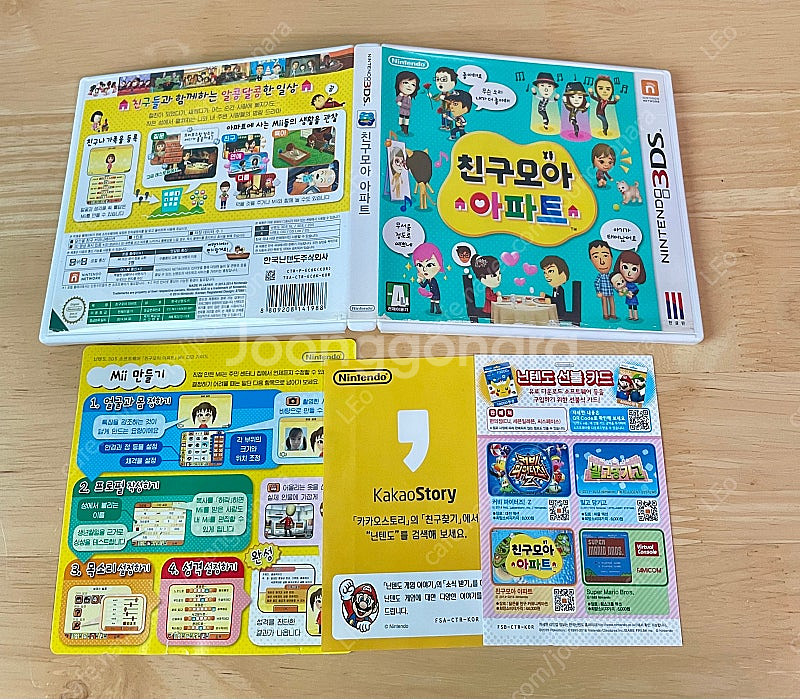 닌텐도 3ds 친구모아 아파트--0