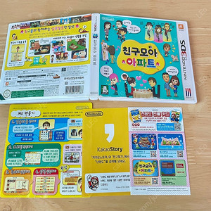 닌텐도 3ds 친구모아 아파트