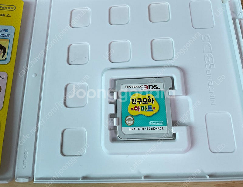 닌텐도 3ds 친구모아 아파트--1