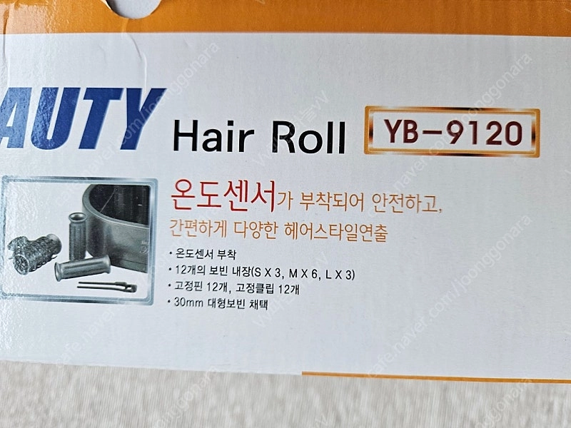 예쓰뷰티 헤어 전기롤 이미지