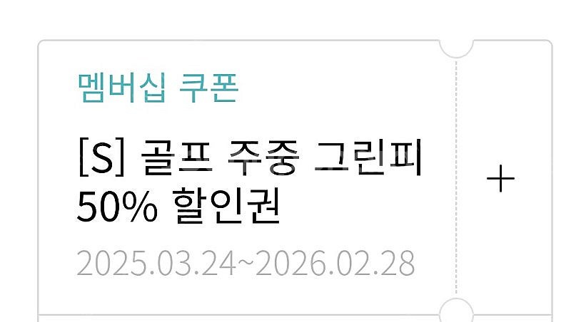 한화 액티비티 이용권 2장 5만원, 주중골프그린피50%...--1