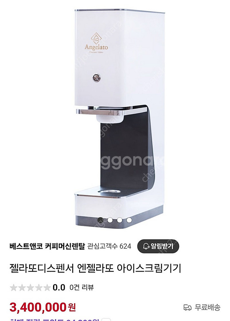 [급처]엔젤라또 젤라또 디스펜서, 아이스크림 기계, 카...--0