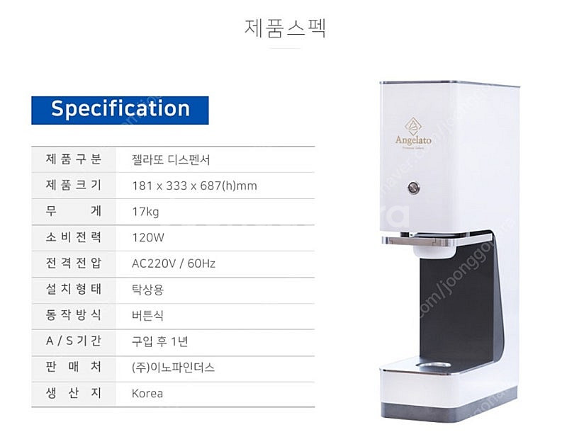 [급처]엔젤라또 젤라또 디스펜서, 아이스크림 기계, 카...--1