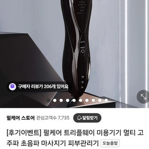 펄케어 트리플웨이 멀티 고주파 초음파 마사지기