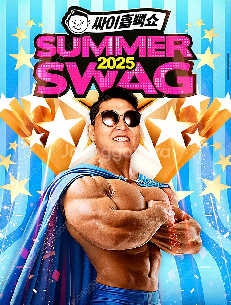 싸이 흠뻑쇼 2025수원 8/2일 스탠딩 2장 팝니다--0