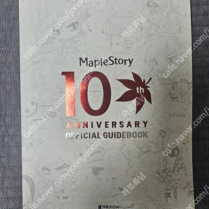 메이플스토리 10주년 가이드북 팔아요