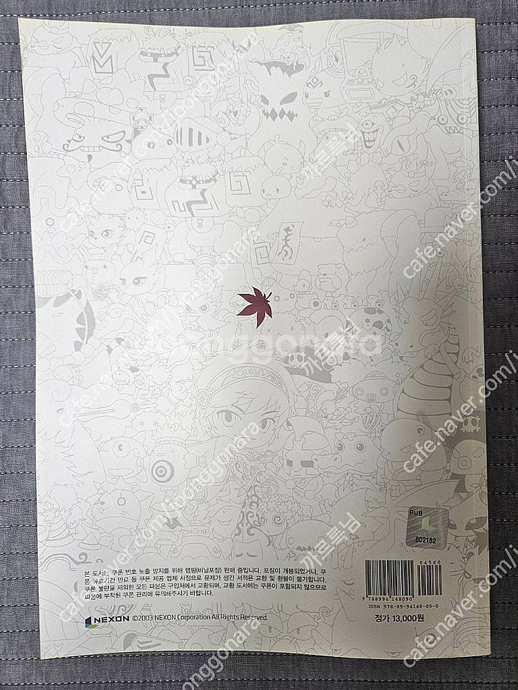 메이플스토리 10주년 가이드북 팔아요--1