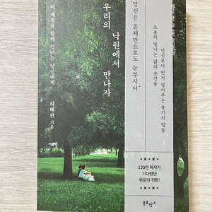 운명이 건네는 호의, FAVOR / 우리 낙원에서 만나자 / 내가 원하는 것을 나도 모를 때 / 자기계발 수업