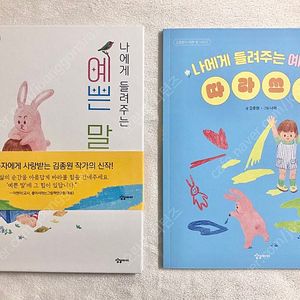 나에게 들려주는 예쁜 말, 따라쓰기 세트