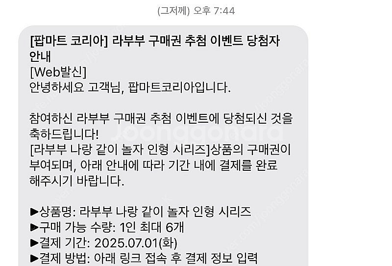 팝마트 라부부 나랑 같이 놀자 개별 판매--5