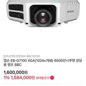 빔프로젝트 엡슨 eb-g7100