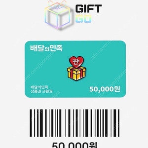 배민 5만원 쿠폰 팝니다