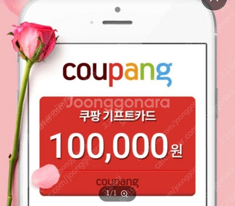 쿠팡 기프티카드 10만원권 팝니다--0