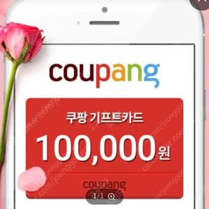 쿠팡 기프티카드 10만원권 팝니다