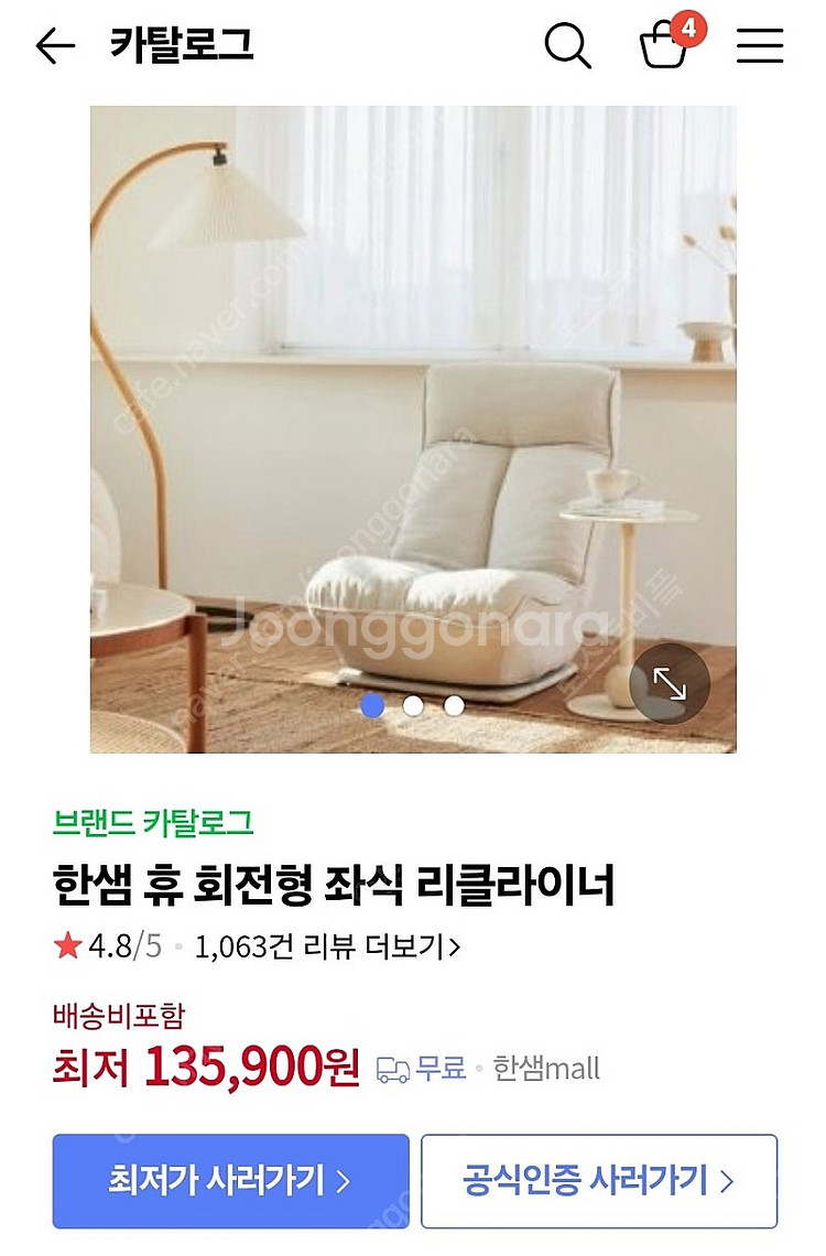 휴 한샘 회전형 좌식 소파 리클라이너--1