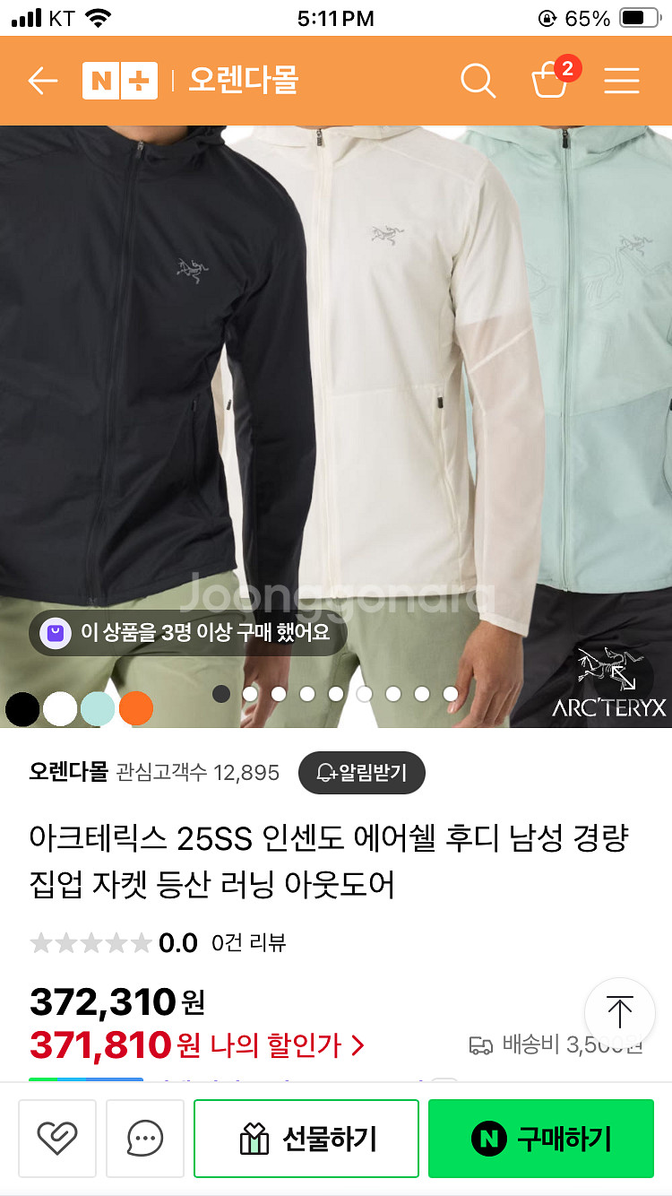 아크테릭스 인센도 에어쉘 후디 남성 L 팝니다--1