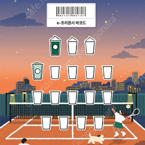 스타벅스 프리퀀시 미션1+일반1 2200원