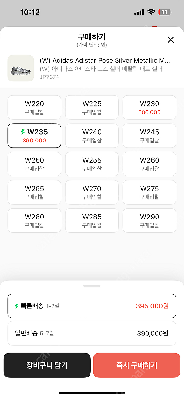 아디다스 아디스타 포즈 실버메탈릭 235사이즈--9