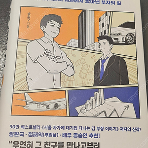 나의돈많은 고등학교친구