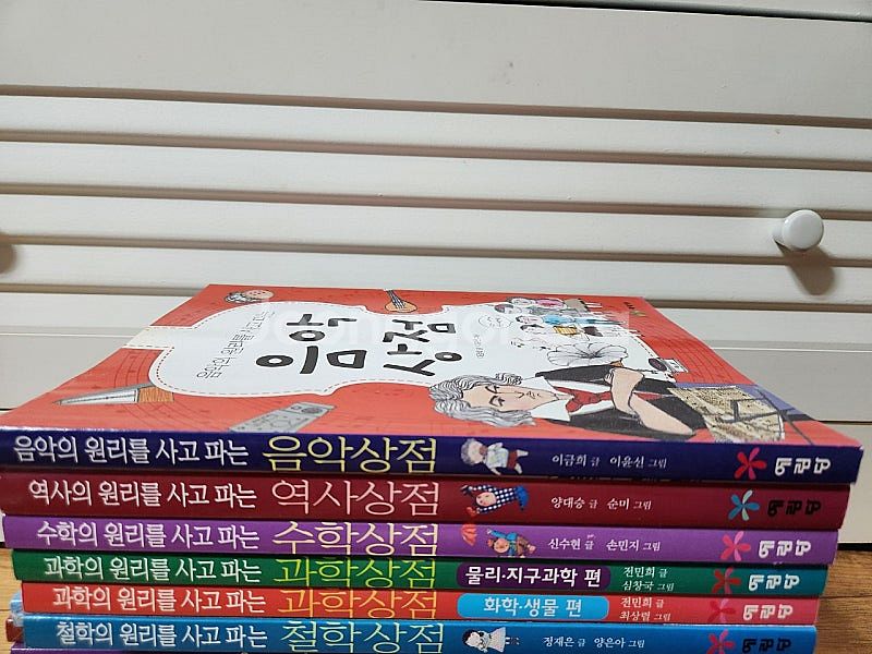 사이언스업 경제비타민 삼국사기 원리를 사고파는 상점--1