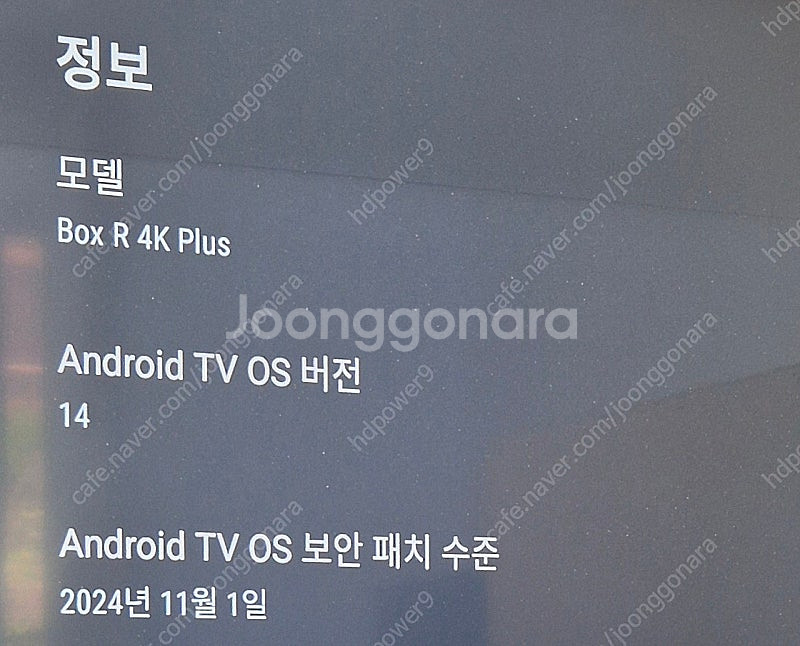 호매틱스 박스R 4K 플러스 4gb 32gb 판매해요--2