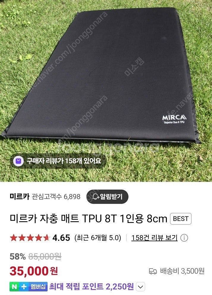 미르카 자충 매트 TPU 8T 1인용 8cm--2