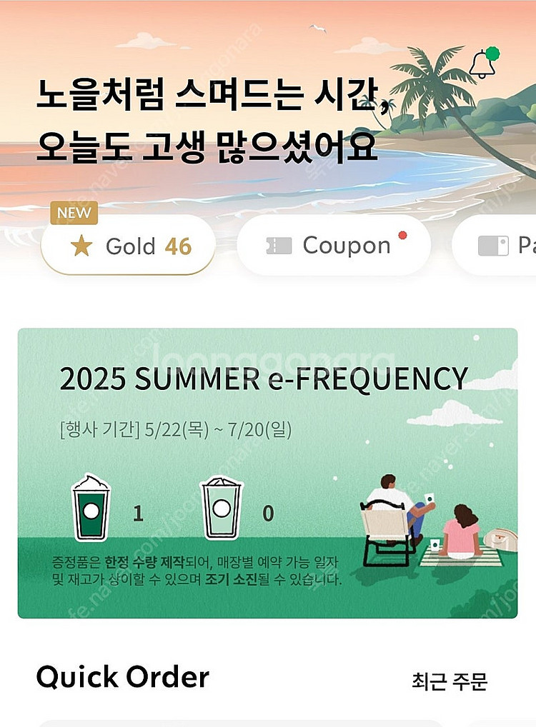 1500원)스타벅스 스벅 프리퀀시 미션 팔아요--0