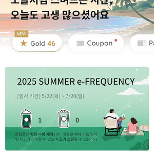 1500원)스타벅스 스벅 프리퀀시 미션 팔아요