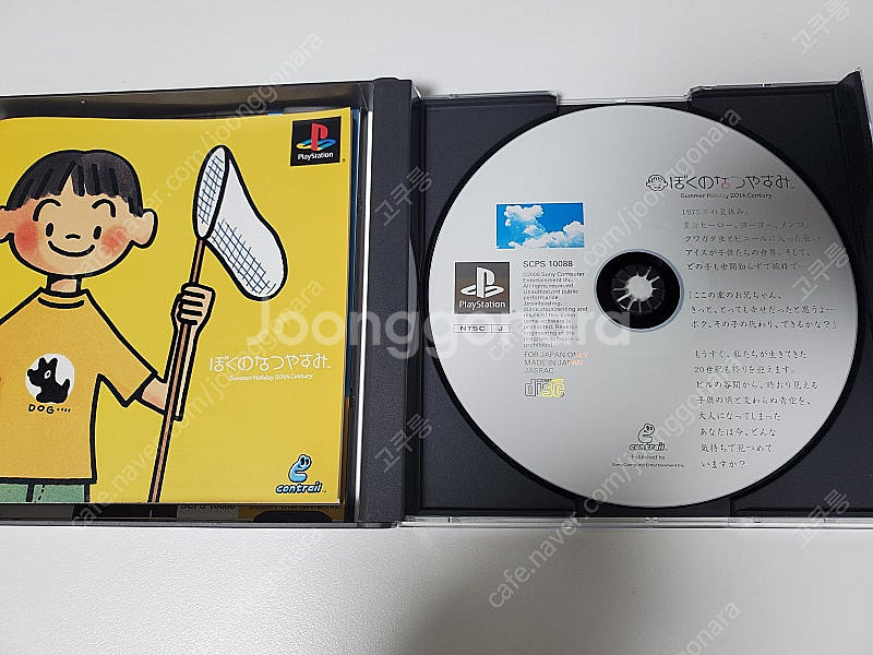 ps1 나의여름방학--5