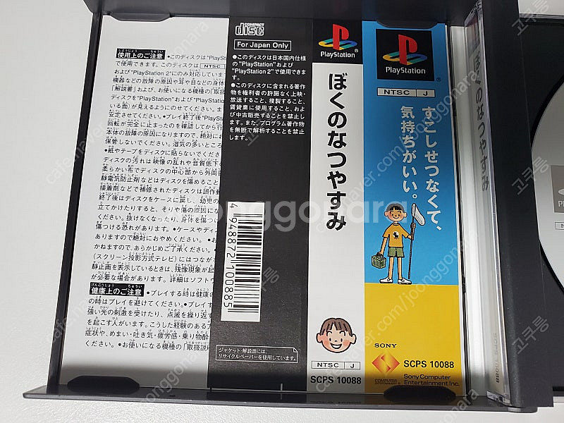 ps1 나의여름방학--6
