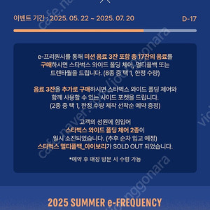 스타벅스 프리퀀시 교환해요~