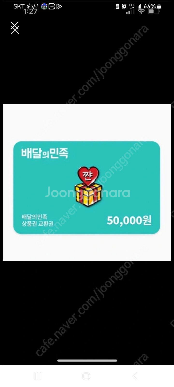 배달의민족 5만원권 2장--0
