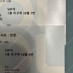 현역가왕2 콘서트 인천 1시 2매