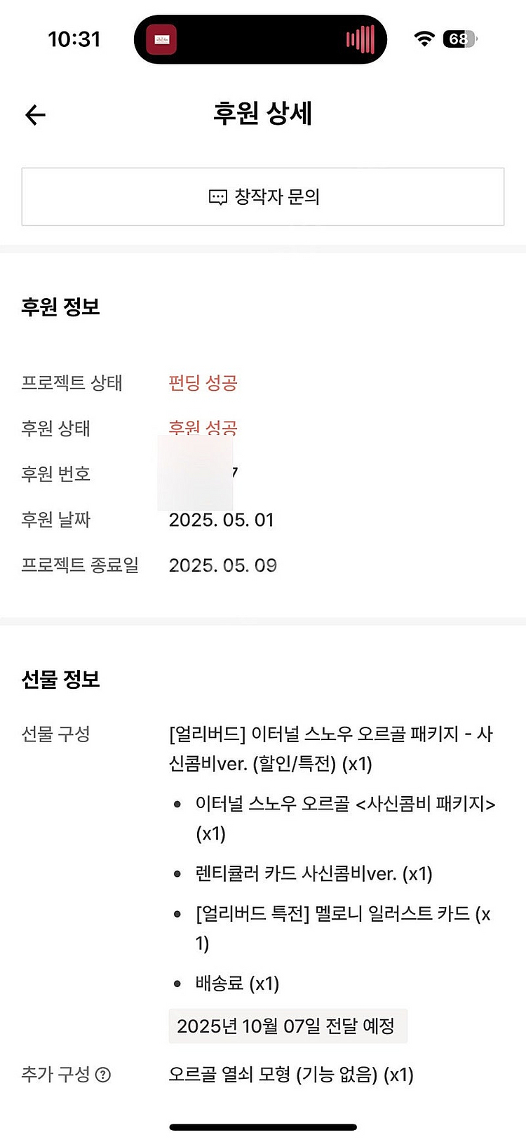 텀블벅 키라키라토모 달빛천사 오르골 얼리버드 사신콤비v...--1