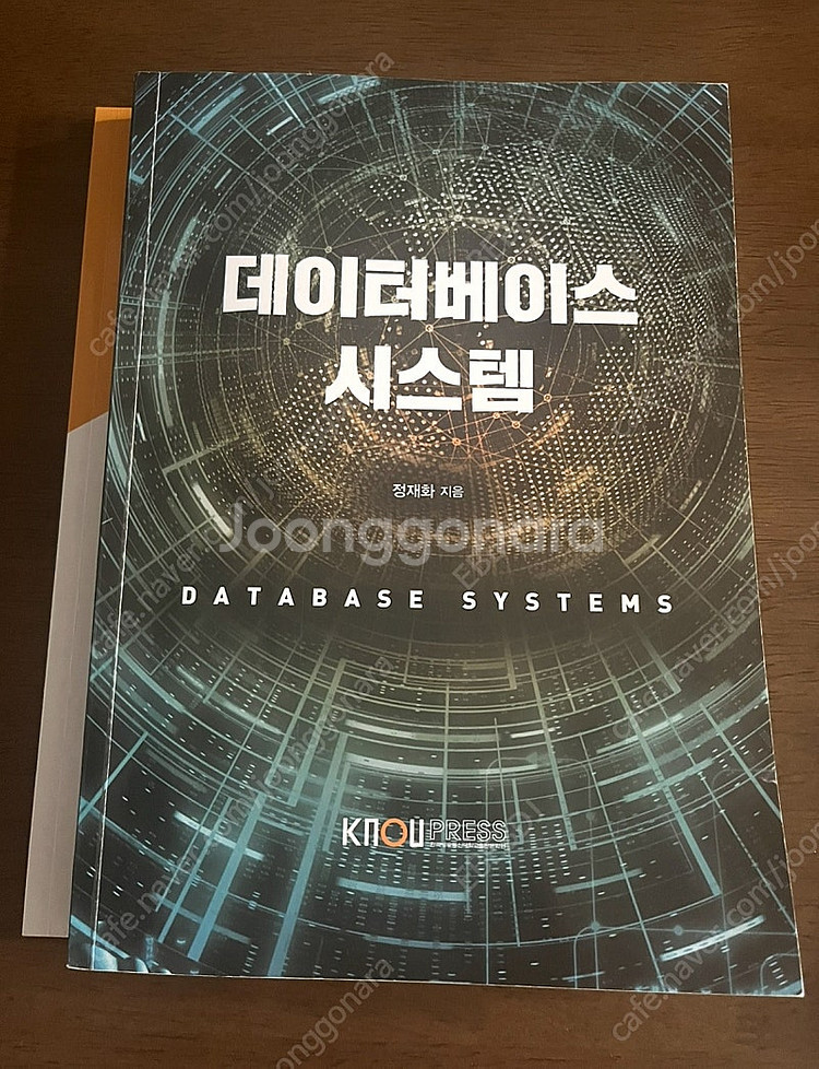 방통대 컴퓨터과학과 교재--1