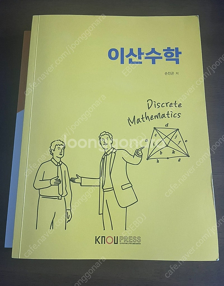 방통대 컴퓨터과학과 교재--3