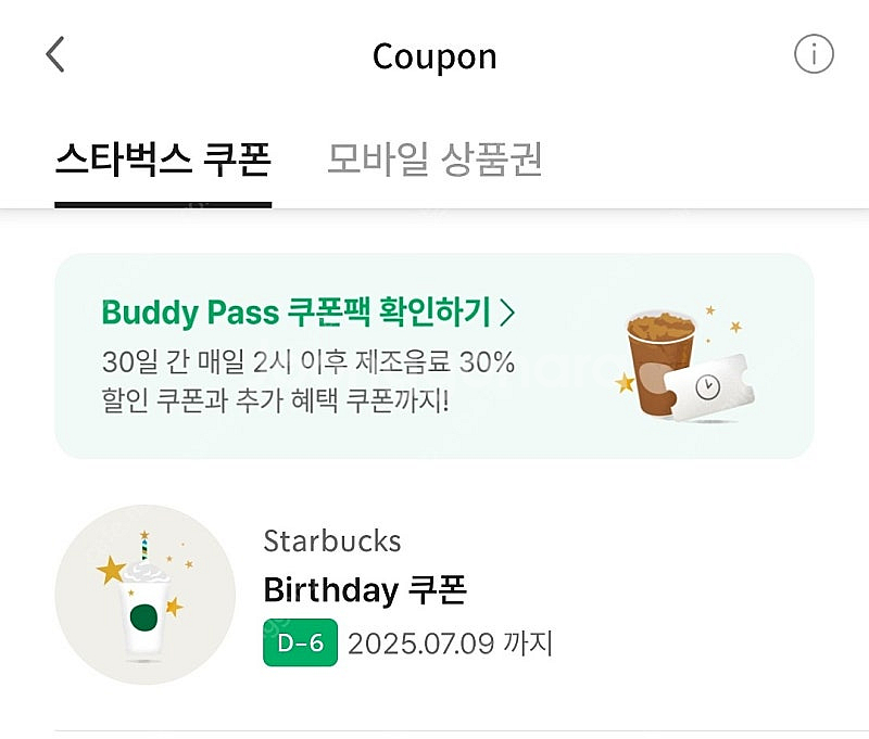 스타벅스 생일쿠폰--0