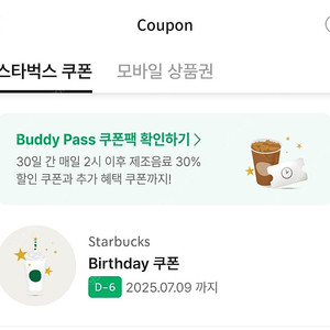 스타벅스 생일쿠폰
