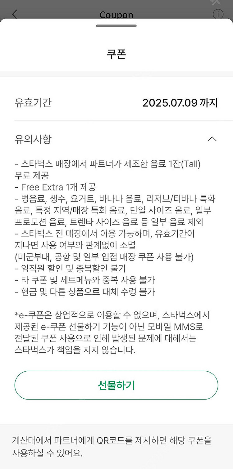 스타벅스 생일쿠폰--1