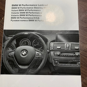 BMW 퍼포먼스 스티어링 휠(핸들) 매뉴얼 서적. 총 216페이지