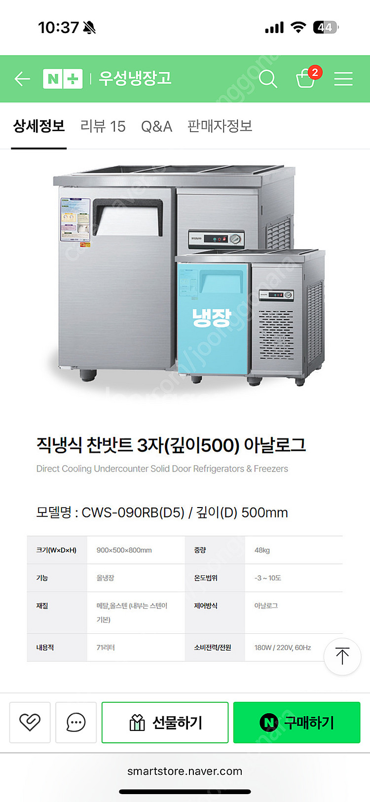 우성 반찬 냉장고 900--0
