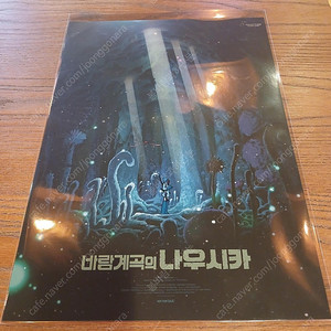 바람계곡의 나우시카 스페셜포스터 팝니다