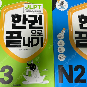 JLPT 한권으로 끝내기 N2 다락원