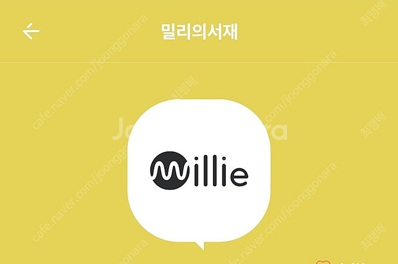 밀리의 서재 3개월 구독권--0