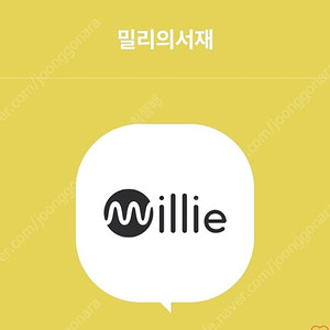 밀리의 서재 3개월 구독권